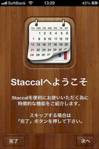 【オススメApp】Staccal - 11種類レイアウトの高機能カレンダー　「Staccal 使い方」